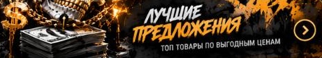 Лучшие предложения